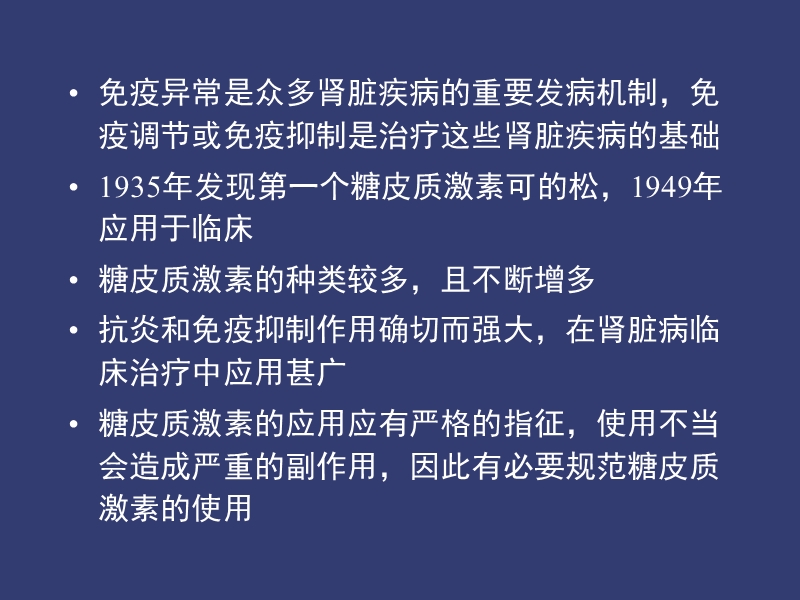 糖皮质激素治疗肾脏病专家共识.ppt_第2页