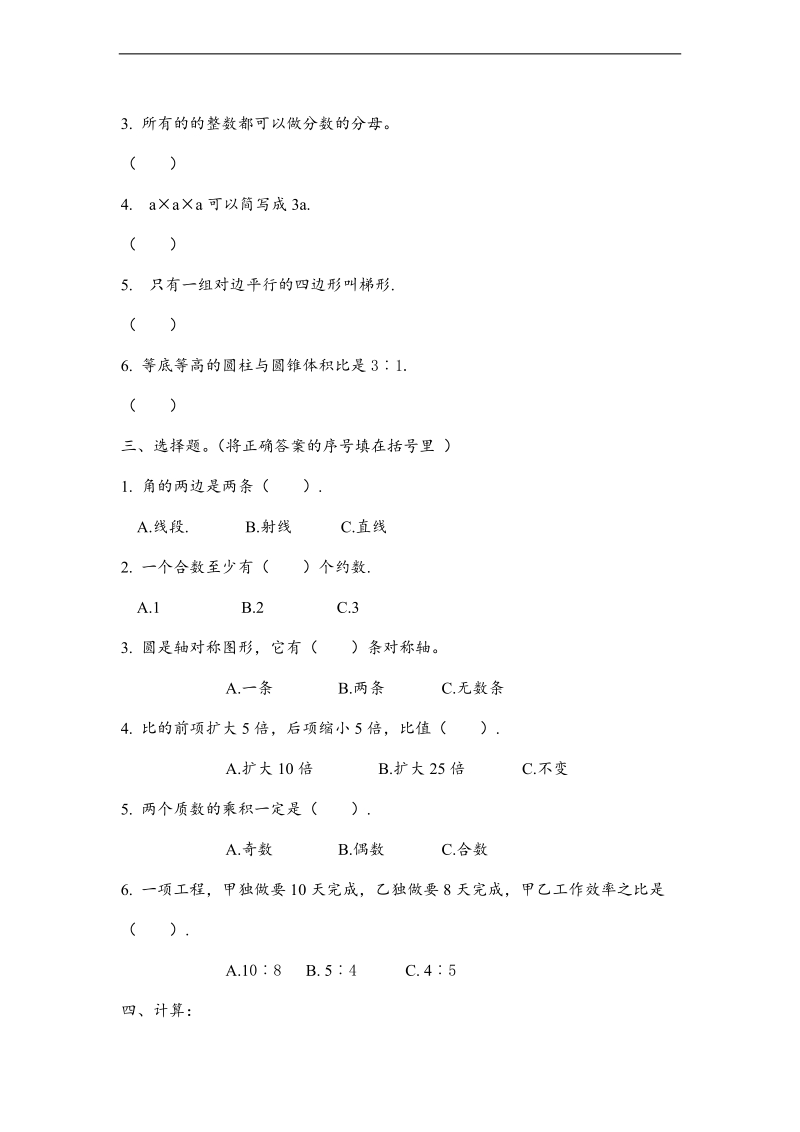 （苏教版）六年级数学小升初模拟试题 一.doc_第2页