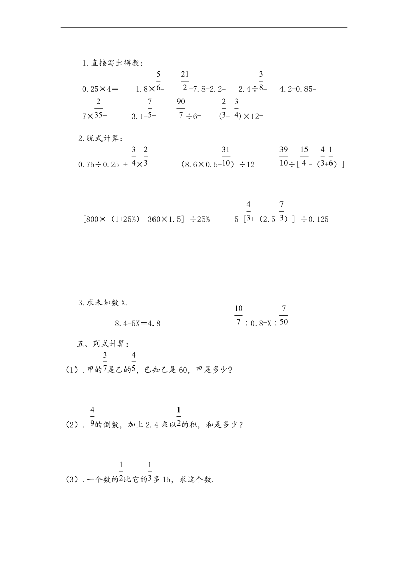 （苏教版）六年级数学小升初模拟试题 一.doc_第3页