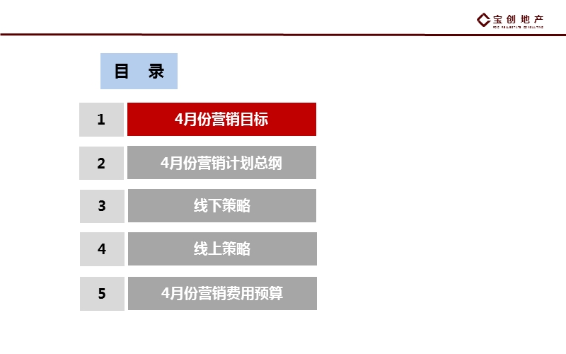 201404南宁碧水天和4月份营销计划22p.pptx_第2页