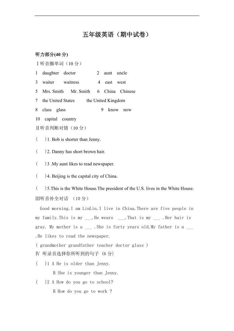 （冀教版）五年级英语上册 期中试卷.doc_第1页