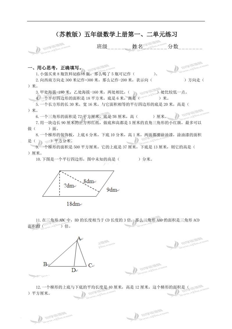 （苏教版）五年级数学上册第一、二单元练习.doc_第1页