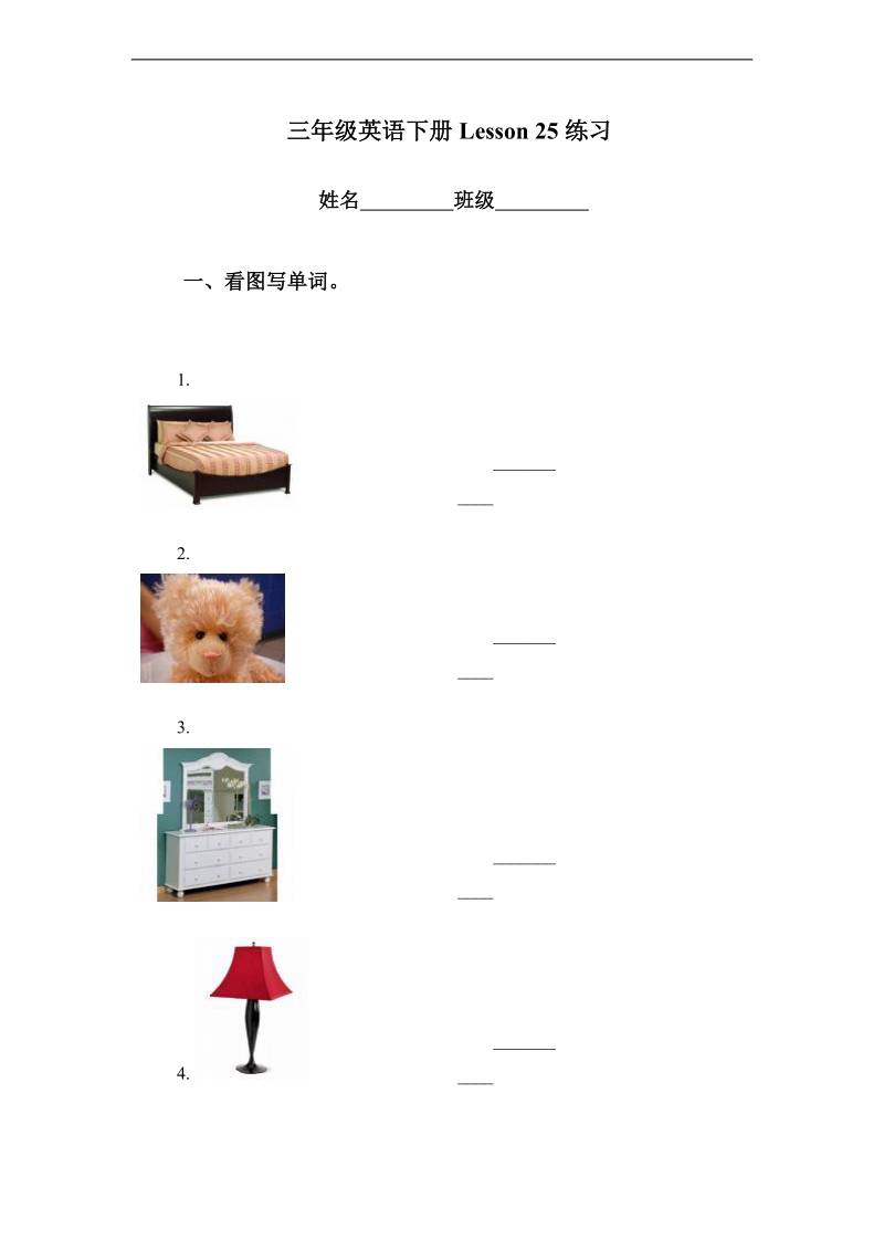 （冀教版）三年级英语下册 lesson 25练习.doc_第1页