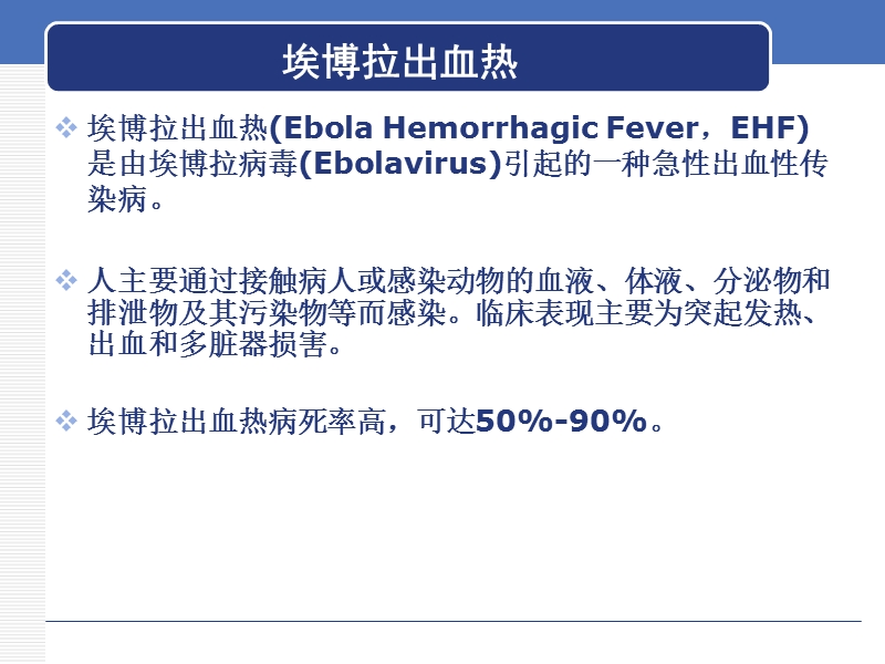 埃博拉出血热医院感染预防与控制.ppt_第2页