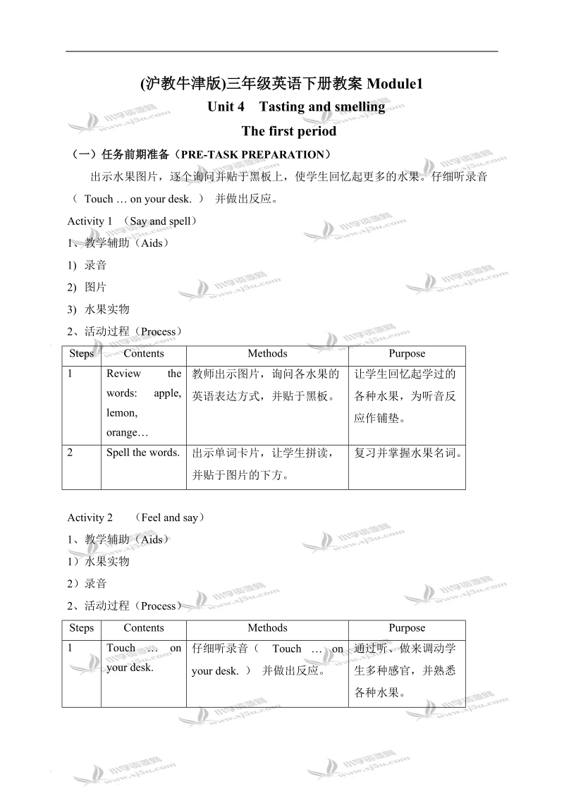 （沪教牛津版）三年级英语下册教案 module1 unit4 lesson1.doc_第1页