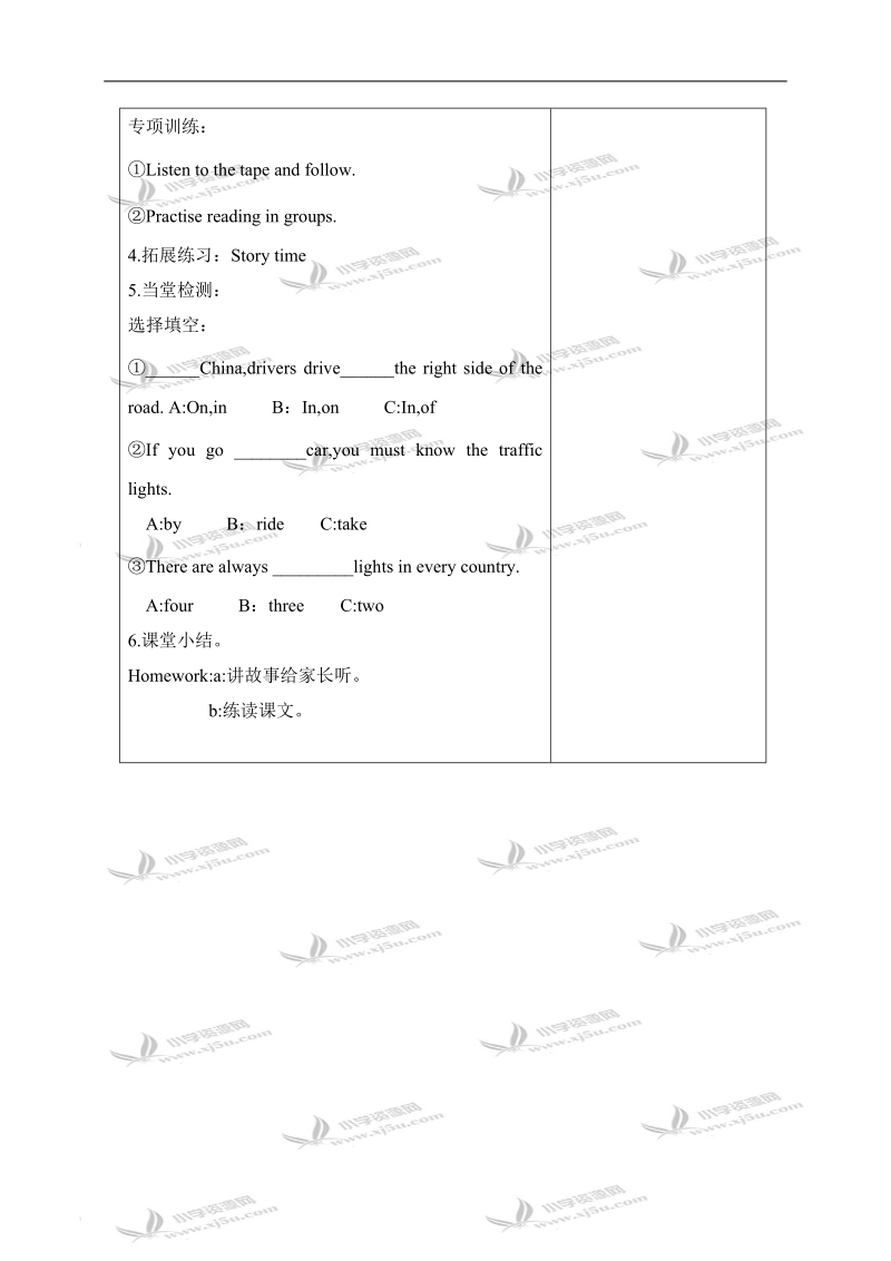 （人教pep）六年级英语上册教案 unit1 period6.doc_第3页