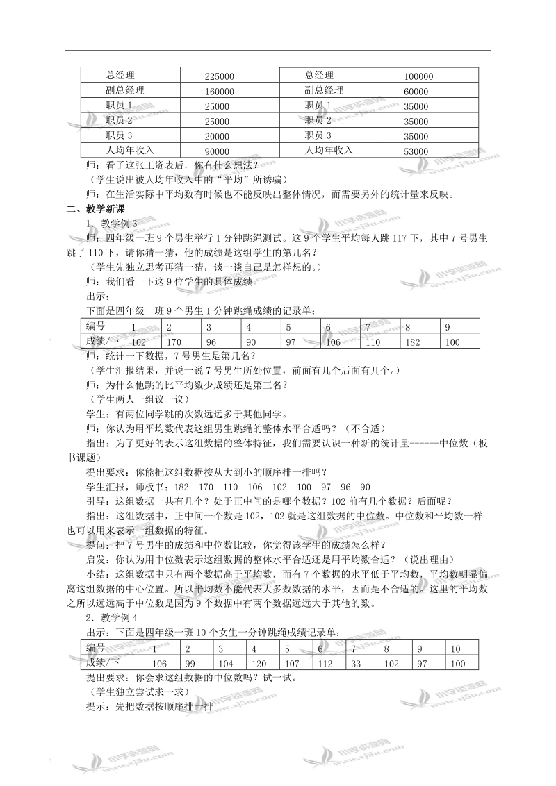 （苏教版）六年级数学下册教案 认识中位数.doc_第2页