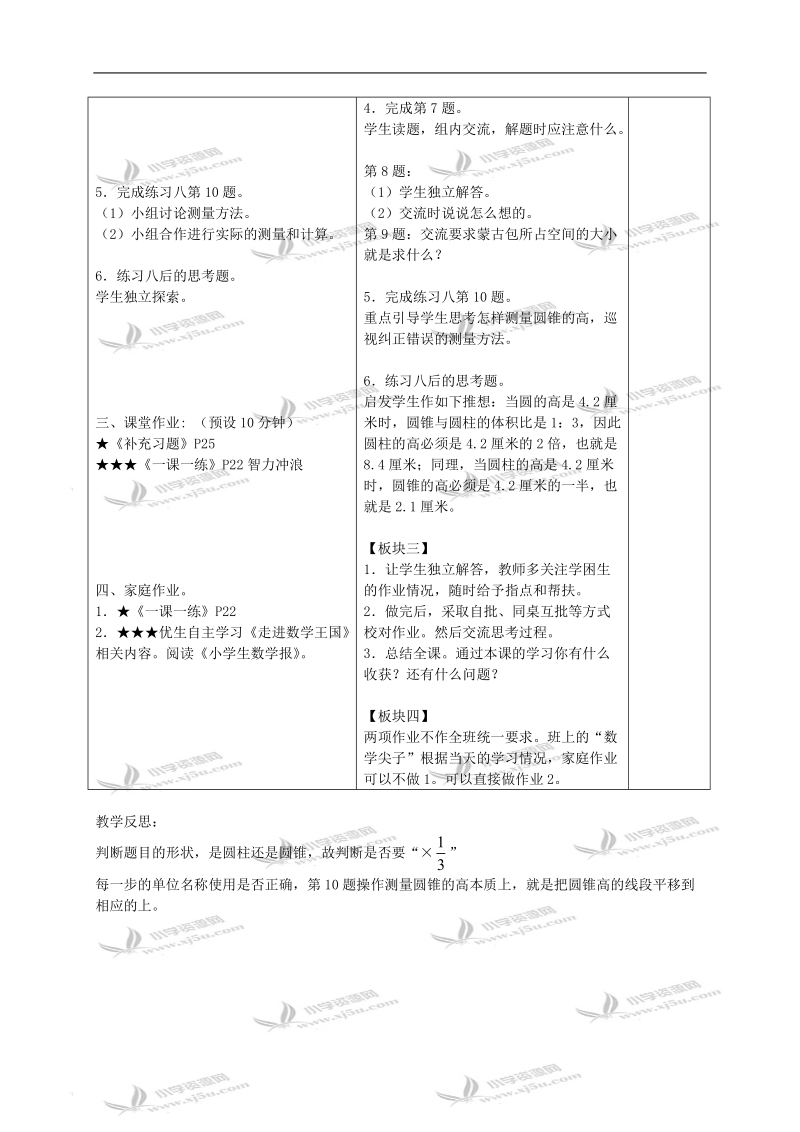 （苏教版）六年级数学下册教案 “圆柱圆锥的体积计算”练习课.doc_第2页