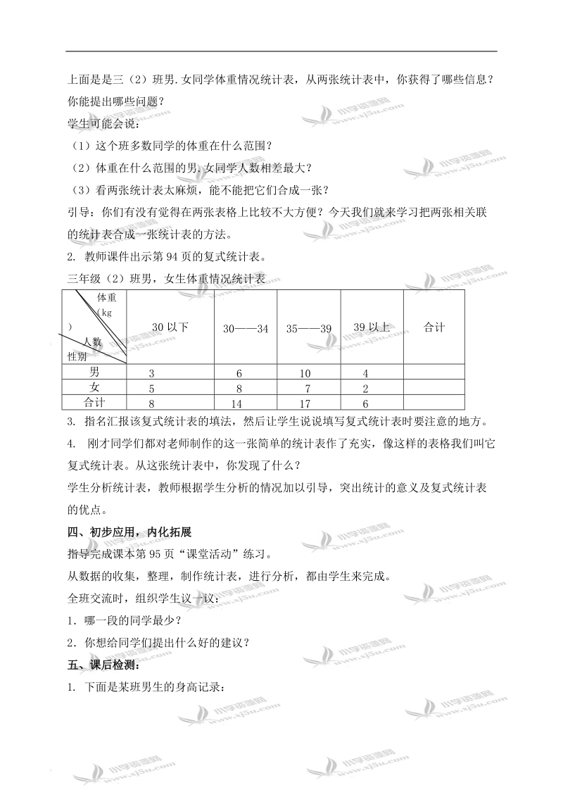 （西师大版）三年级数学下册教案 统计图表 1.doc_第3页