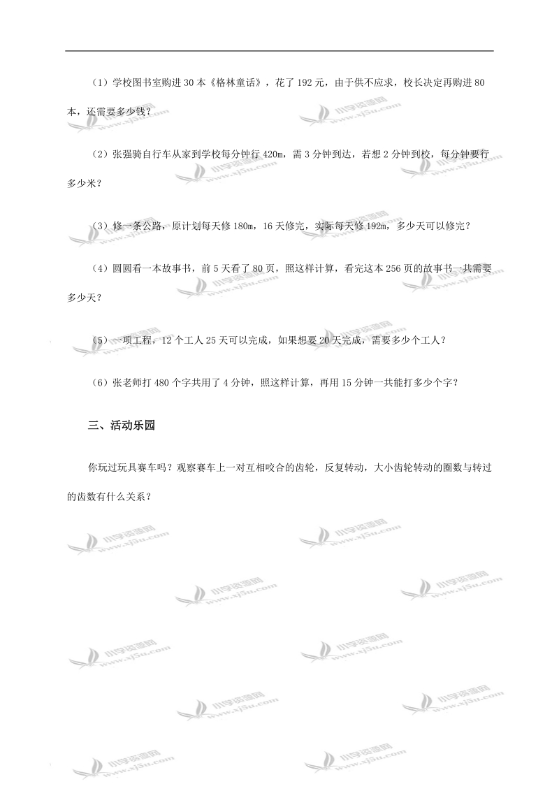 （西师大版）六年级数学下册 用比例解决问题.doc_第2页