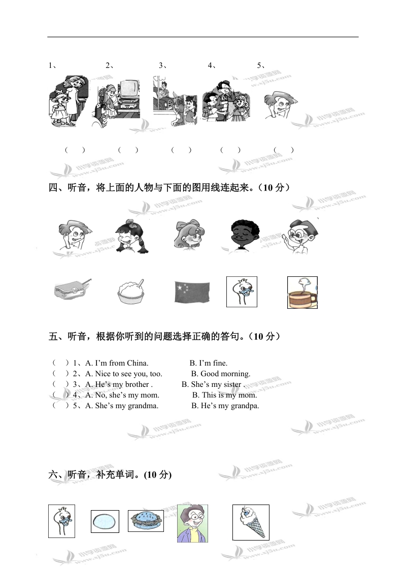 （人教pep）三年级英语第二学期第一、二单元测试题.doc_第2页