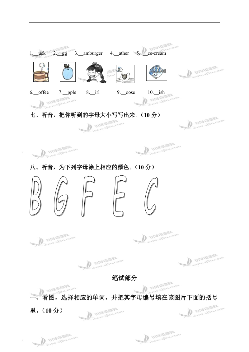 （人教pep）三年级英语第二学期第一、二单元测试题.doc_第3页