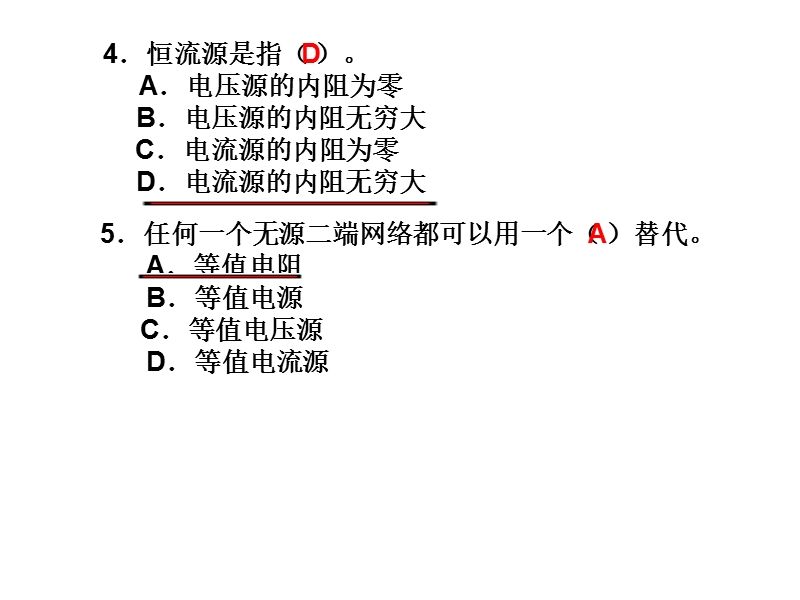 维修电工中级详细题解演示文稿.ppt_第2页