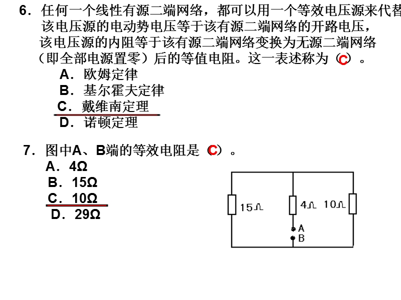 维修电工中级详细题解演示文稿.ppt_第3页