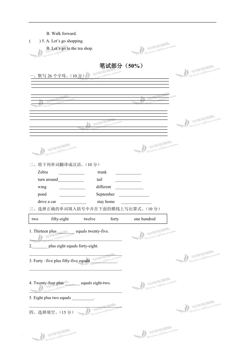 （冀教版）四年级第一学期英语期末测试卷.doc_第2页