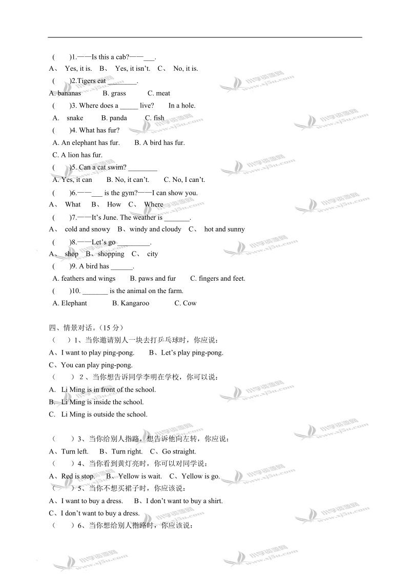 （冀教版）四年级第一学期英语期末测试卷.doc_第3页