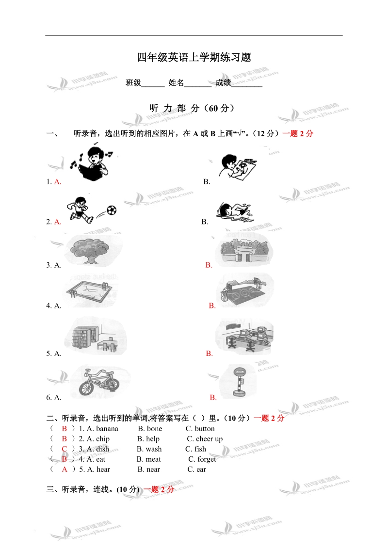 （北师大版）四年级英语上学期练习题.doc_第1页