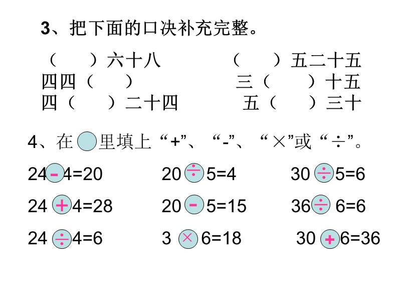 （苏教版）二年级数学课件 口诀求商复习课.ppt_第3页