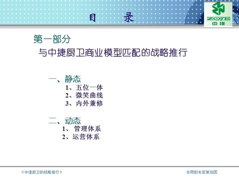 中捷厨卫的战略推行(孙建芳).ppt_第2页