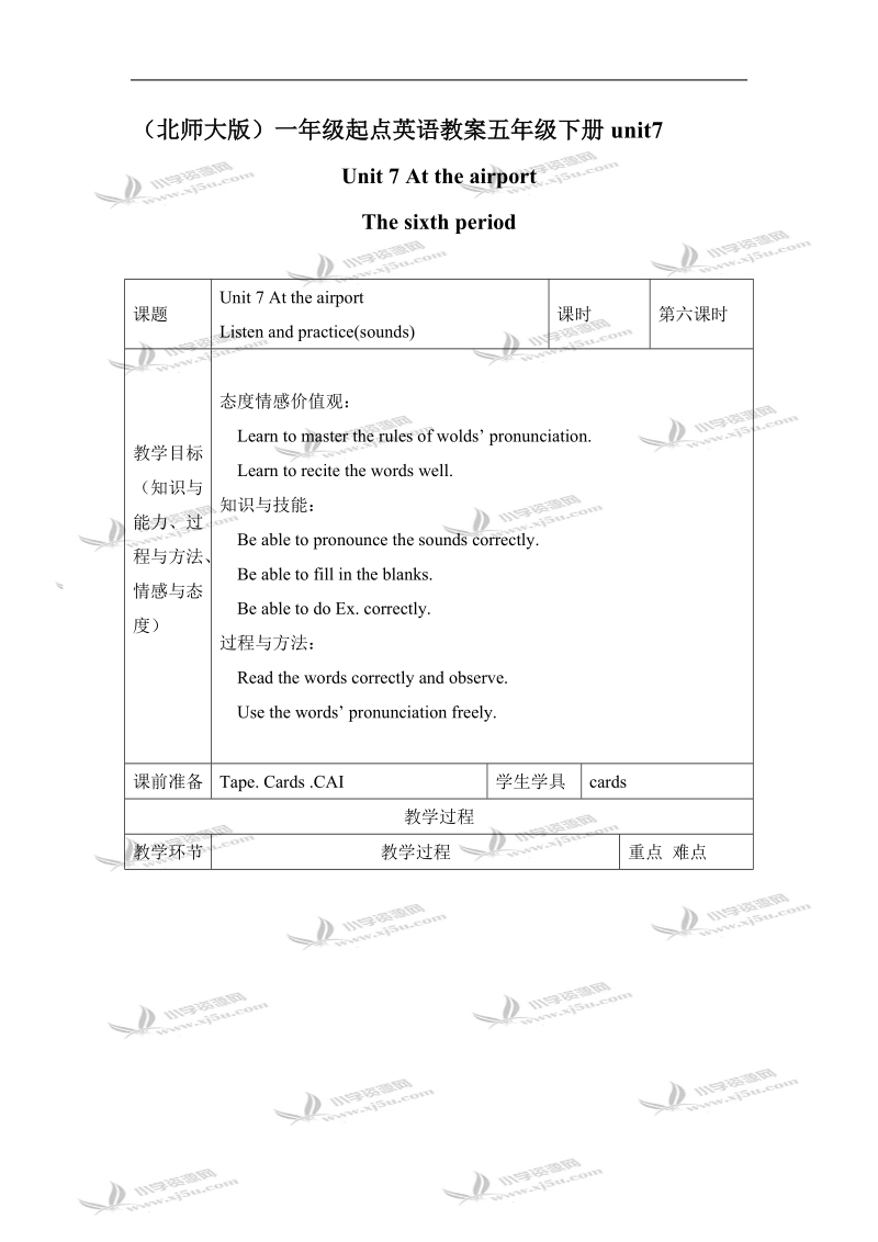 （北师大版）一年级起点英语教案 5b unit7(6).doc_第1页