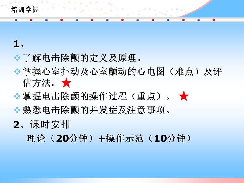 电击除颤技术.ppt_第2页