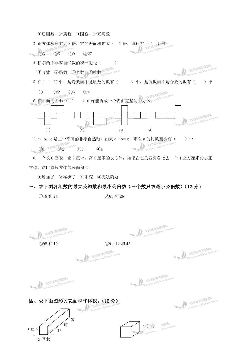 江苏省南通市海安县南莫小学五年级数学下册第二、三、四单元测试卷.doc_第2页