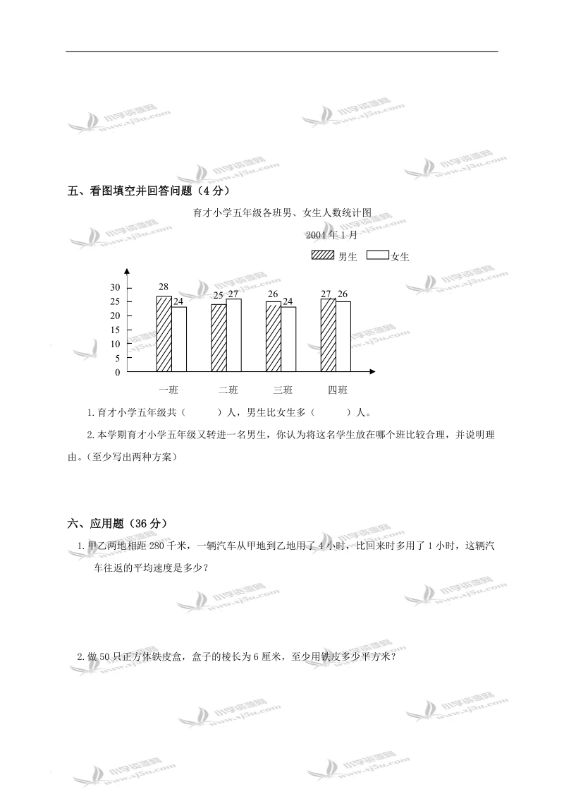 江苏省南通市海安县南莫小学五年级数学下册第二、三、四单元测试卷.doc_第3页