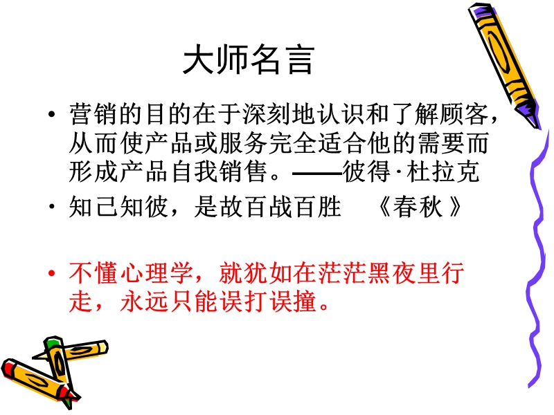 整形顾客心理分析.ppt_第2页