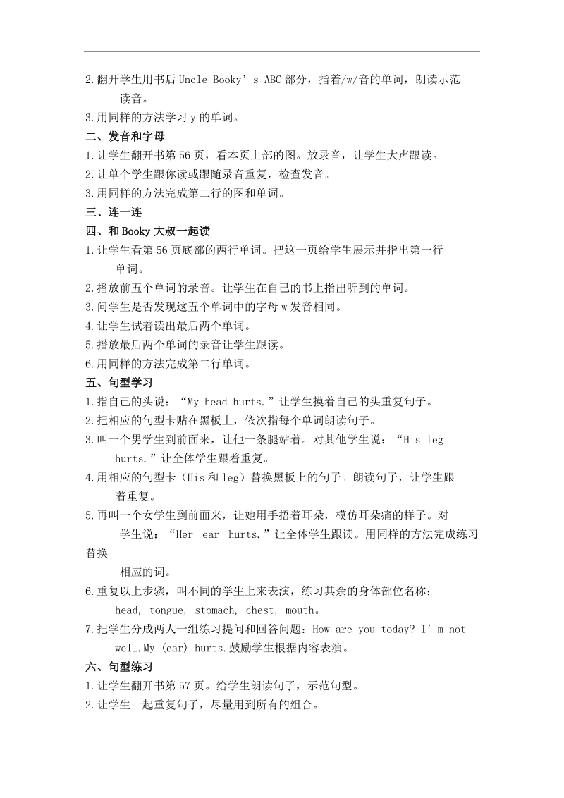 （北师大版）三年级英语下册教案 unit 11 lesson3-4.doc_第3页