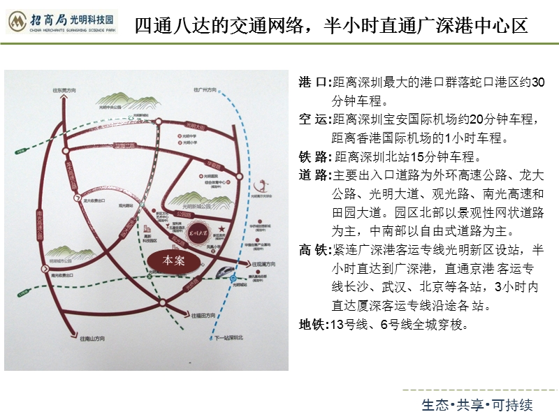 广东省深圳市招商局光明科技园项目招商推荐手册.ppt_第3页