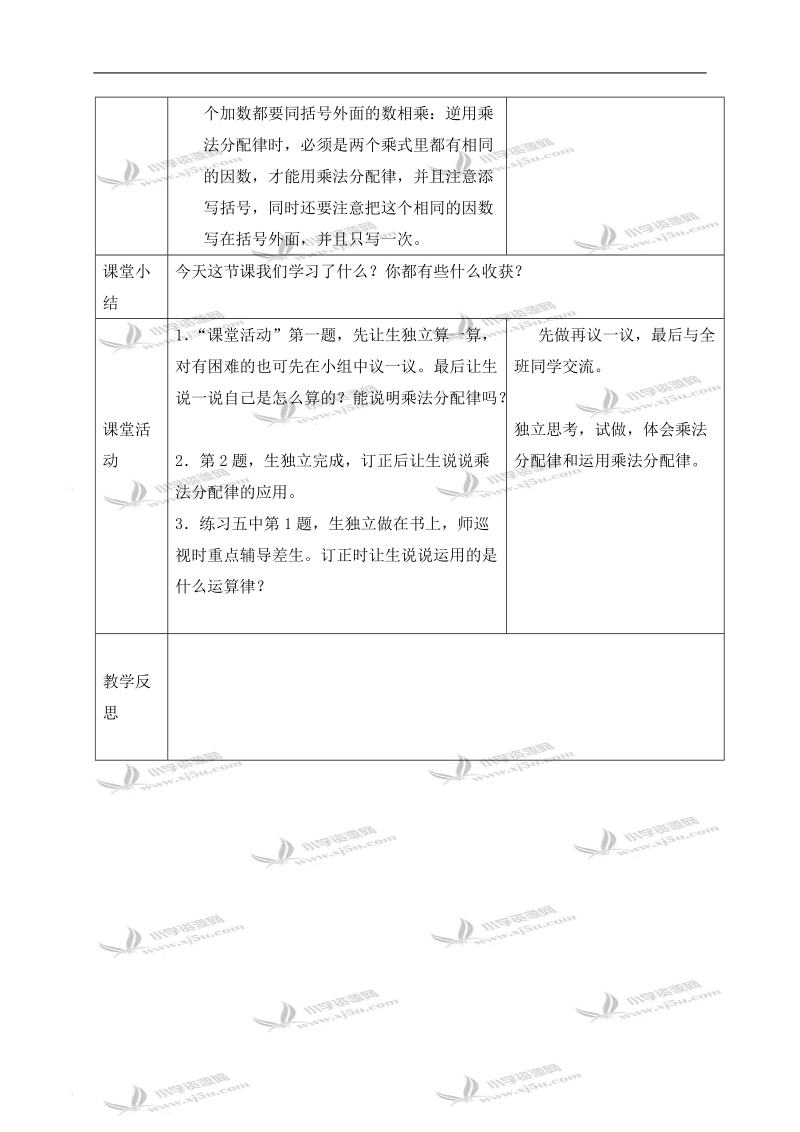 （西师大版）四年级数学下册教案 乘法运算律及简便运算第三课时.doc_第2页