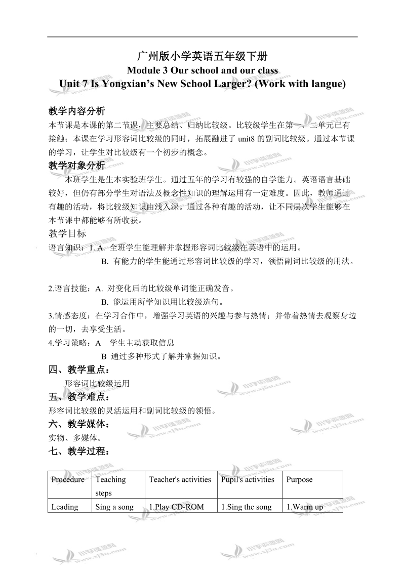 （广州版）五年级英语下册教案 module 3 unit 7(4).doc_第1页