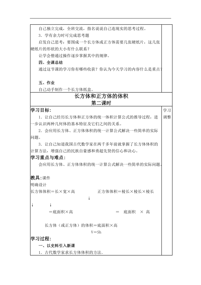 （苏教版）六年级数学课件 长方体、正方体的体积.doc_第2页