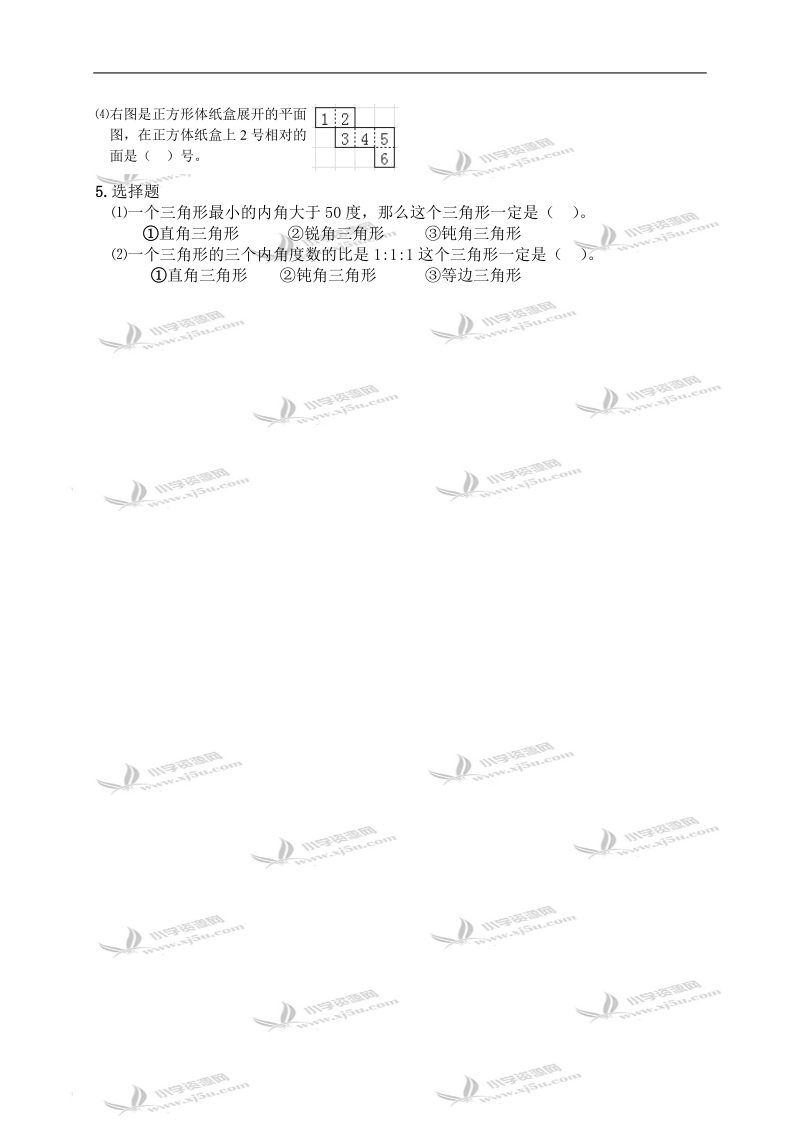 （苏教版）六年级数学下册 图形的认识 2.doc_第2页