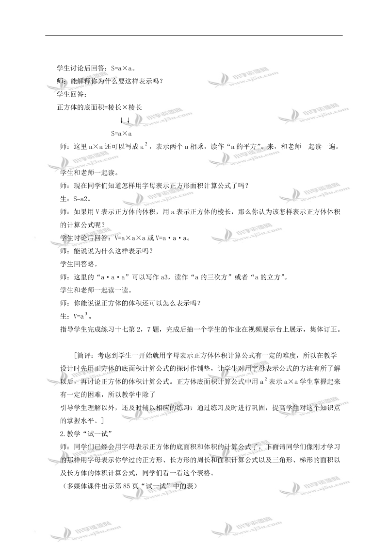 （西师大版）五年级数学下册教案 用字母表示数3.doc_第2页