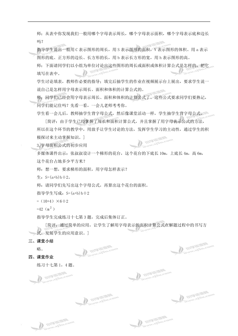 （西师大版）五年级数学下册教案 用字母表示数3.doc_第3页