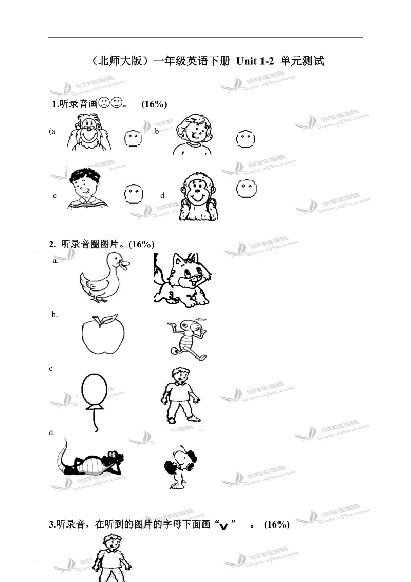 （北师大版）一年级英语下册 unit 1-2 单元测试.doc_第1页