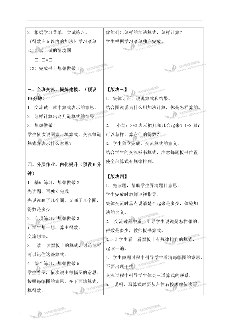 （苏教版）一年级数学上册教案 得数在5以内的加法.doc_第2页