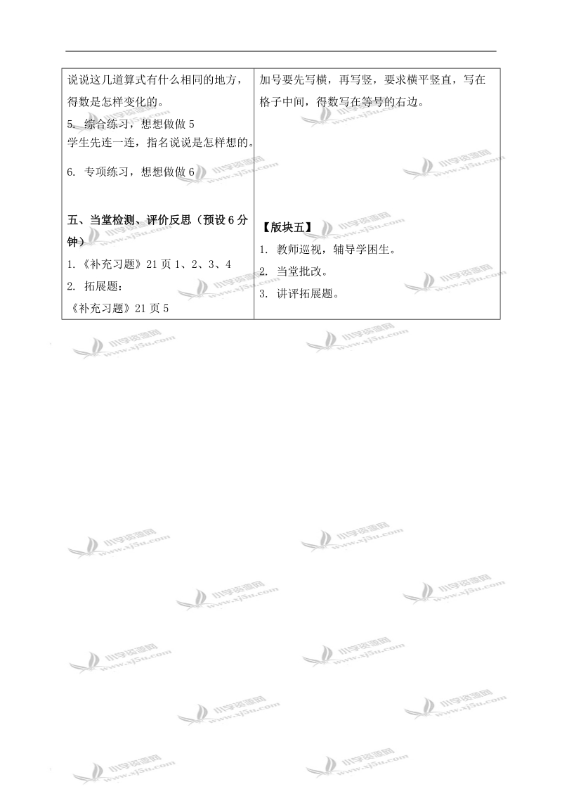 （苏教版）一年级数学上册教案 得数在5以内的加法.doc_第3页