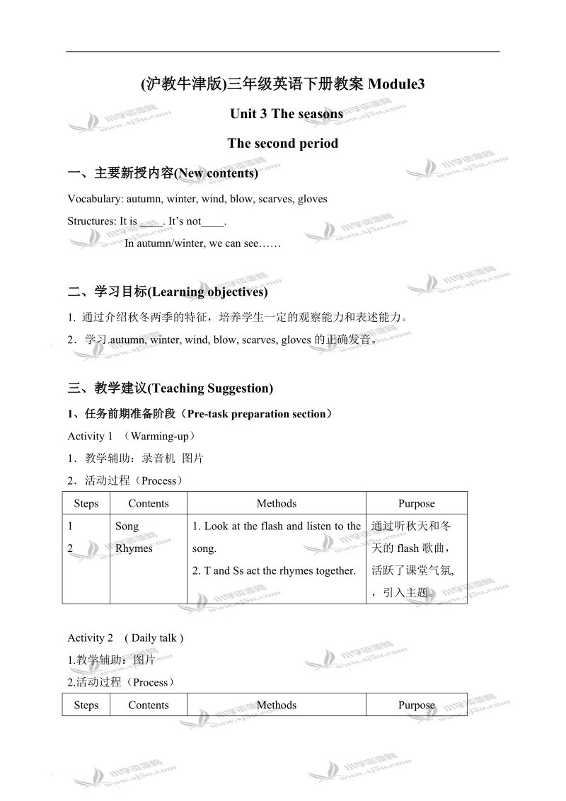 （沪教牛津版）三年级英语下册教案 module3 unit3 lesson2.doc_第1页