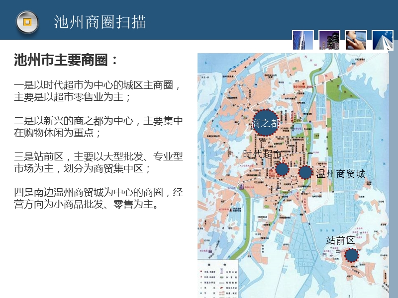 2011年4月20日30日池州商业地产市场调研40p.ppt_第2页