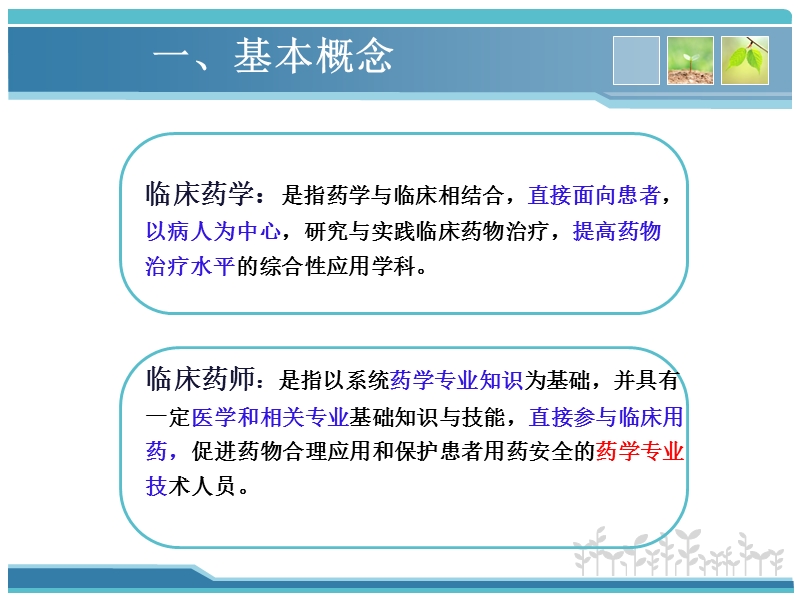 如何做好中药处方点评.ppt_第3页