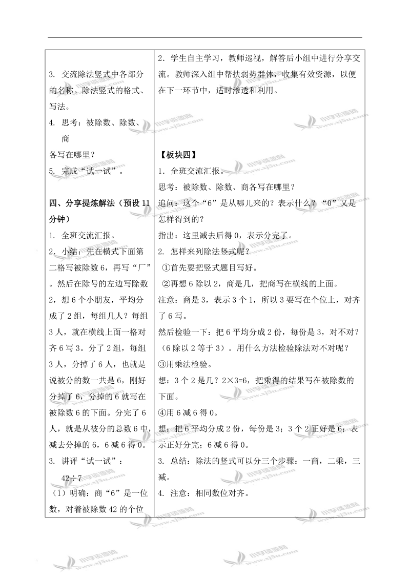 （苏教版）二年级数学上册教案 除法竖式 1.doc_第2页