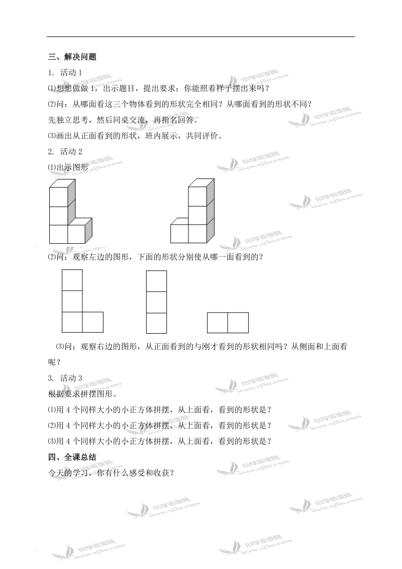 （苏教版）三年级数学下册教案 观察物体 4.doc_第2页