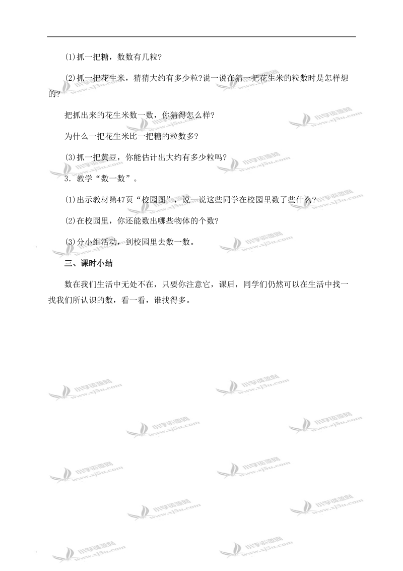 （苏教版）一年级数学下册教案 我们认识的数 5.doc_第2页