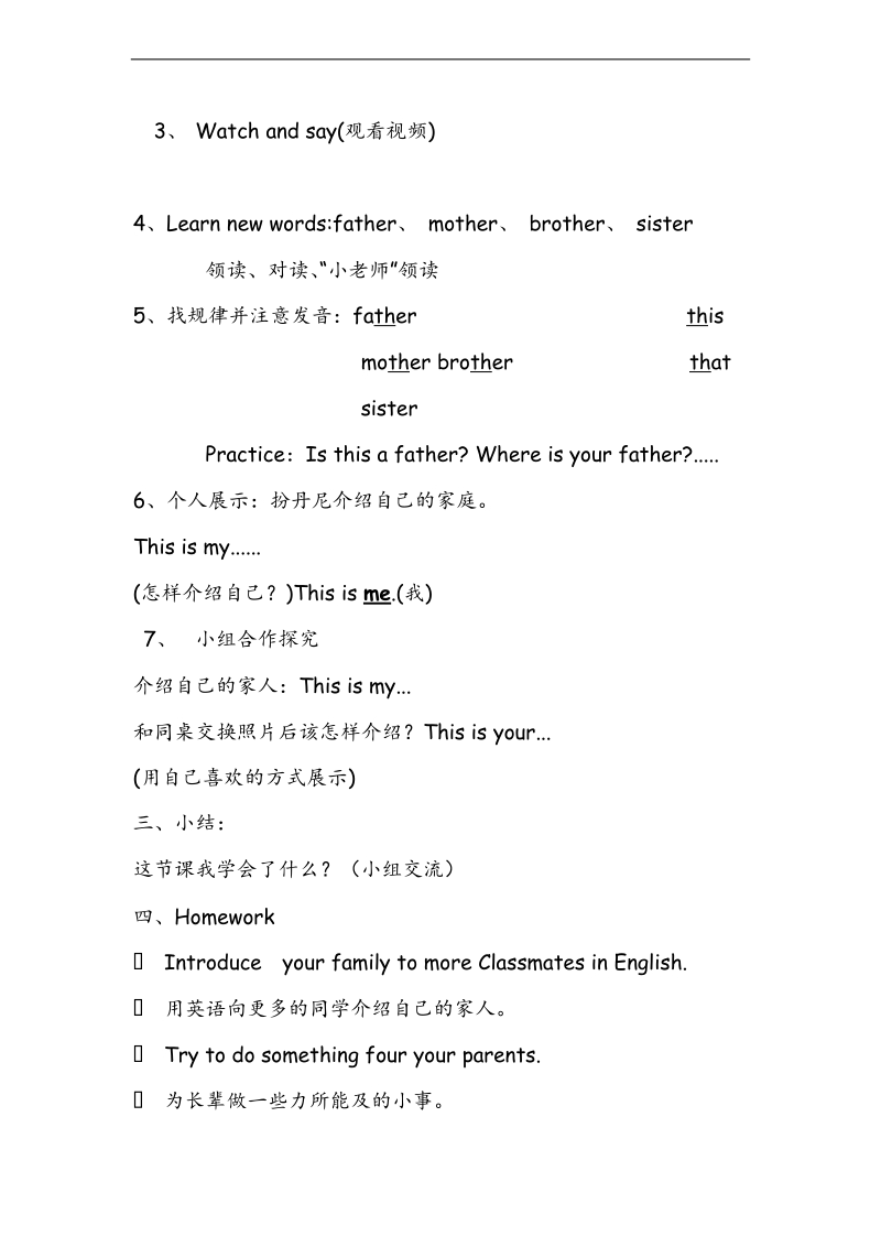 （冀教新版）三年级上册英语上册教案 lesson19（1）.doc_第2页