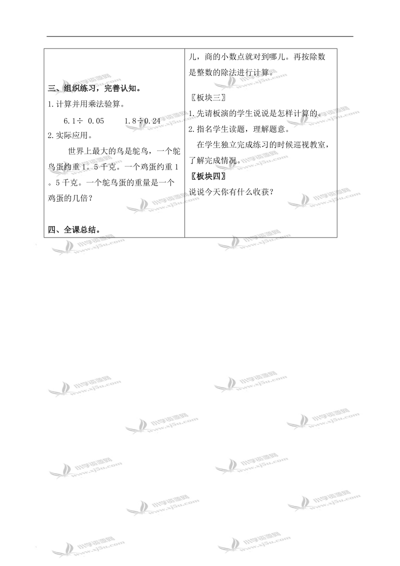 （苏教版）五年级数学上册教案 一个数除以小数 1.doc_第3页