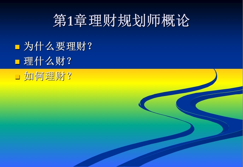 理财规划师培训课件.ppt_第2页