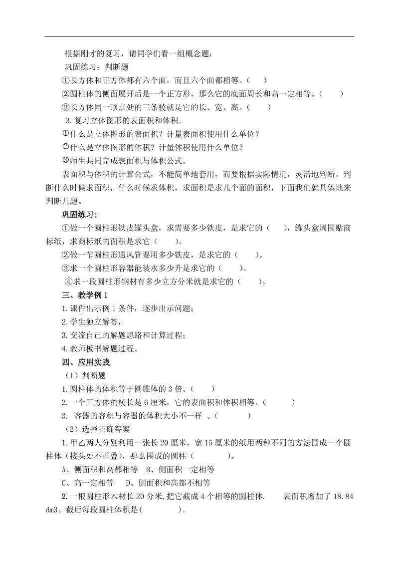 （西师大版）六年级数学下册教案 平面图形的周长和面积 3.doc_第2页