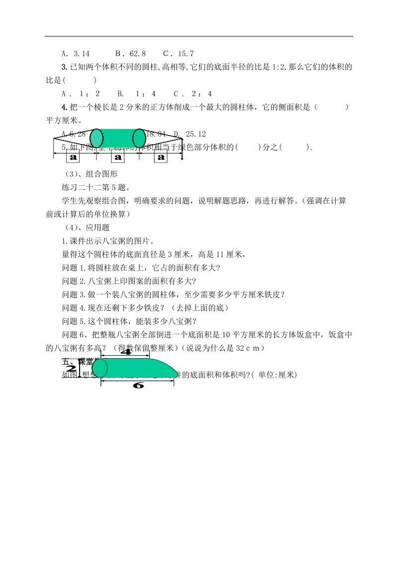 （西师大版）六年级数学下册教案 平面图形的周长和面积 3.doc_第3页